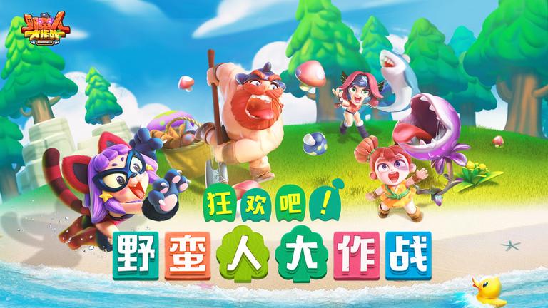 野蛮人大作战渠道服下载,竞技游戏,对战游戏,野蛮人大作战