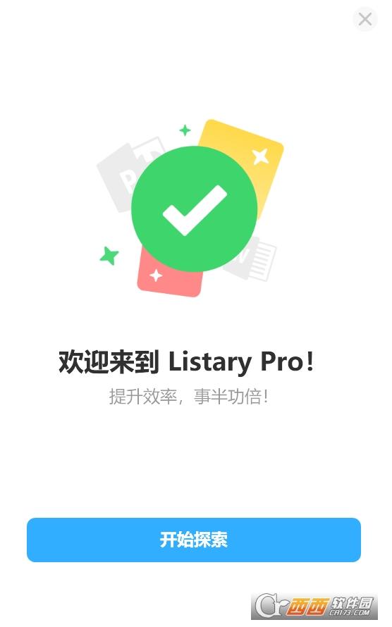 listarypro破解版,准女婿注册机,功能.