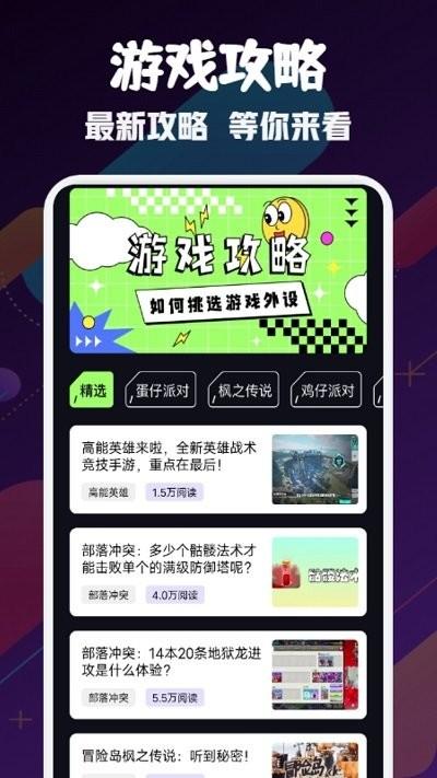 鸡仔派对游戏助手app下载,鸡仔派对游戏助手,游戏资讯app,游戏攻略app