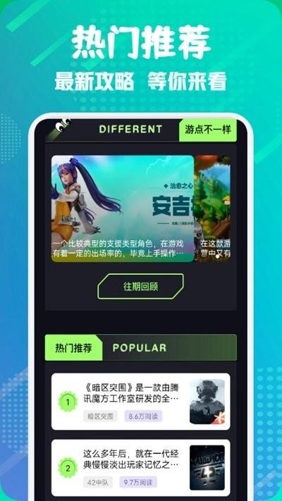 鸡仔派对游戏助手app下载,鸡仔派对游戏助手,游戏资讯app,游戏攻略app