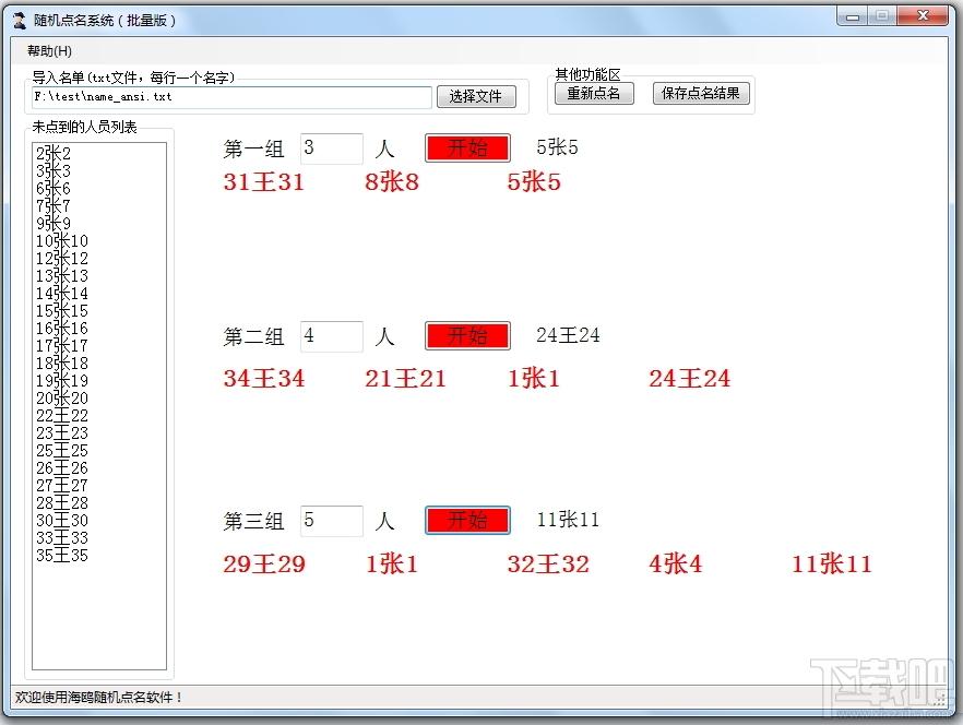 海鸥上课提问点名系统,上课提问点名系统