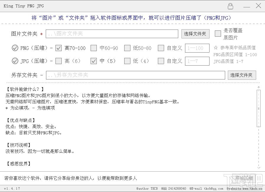 King Tiny PNG JPG,Tiny PNG JPG,图片压缩工具