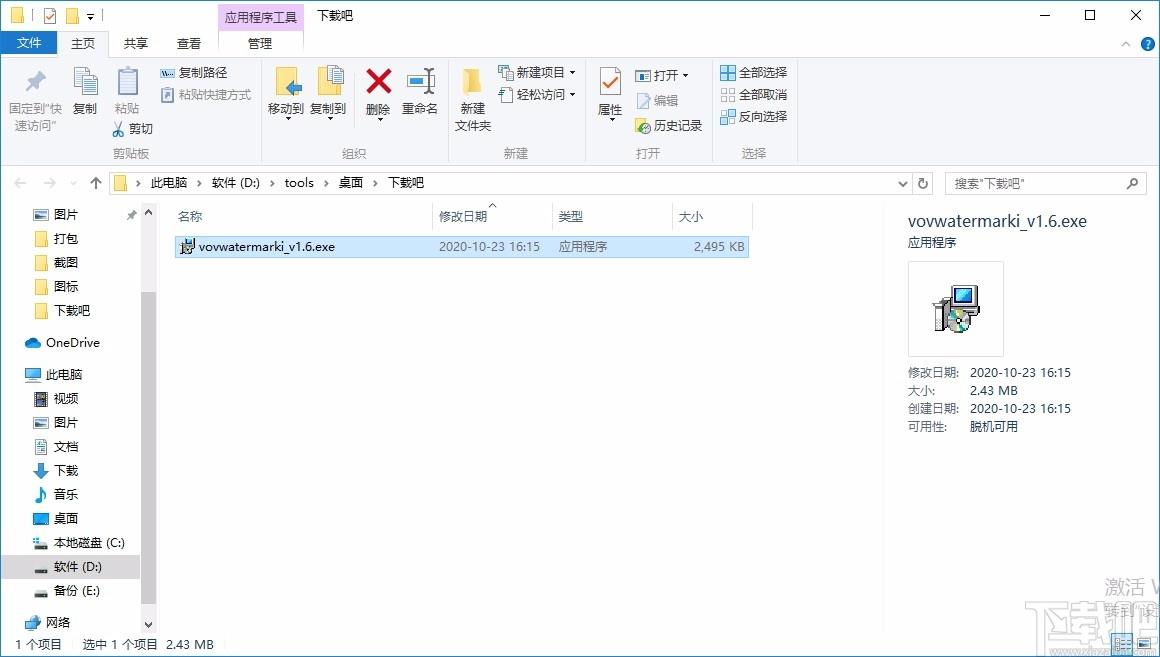 Vov Watermark Image下载,图片加水印工具,图片加水印