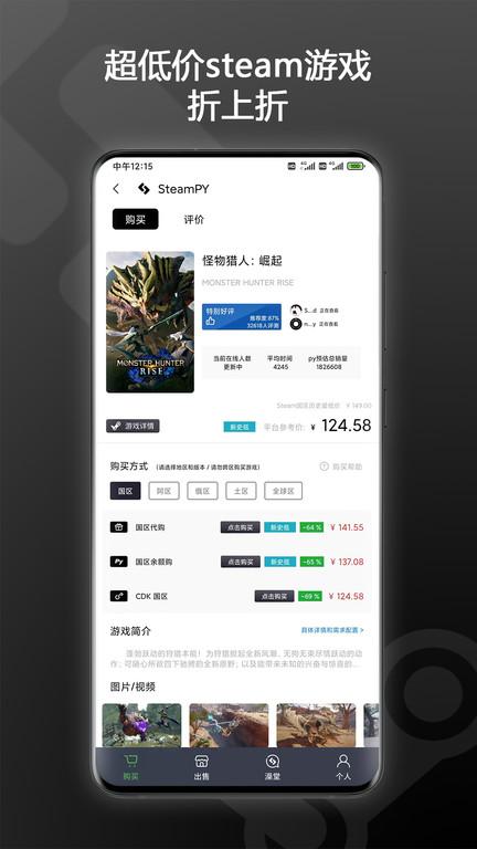 steampy官方版下载,steampy,steam游戏,游戏交易app