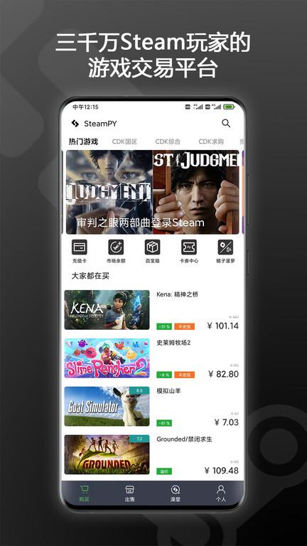 steampy官方版下载,steampy,steam游戏,游戏交易app