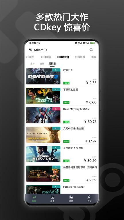 steampy官方版下载,steampy,steam游戏,游戏交易app