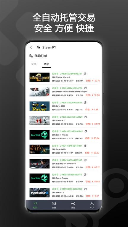 steampy官方版下载,steampy,steam游戏,游戏交易app