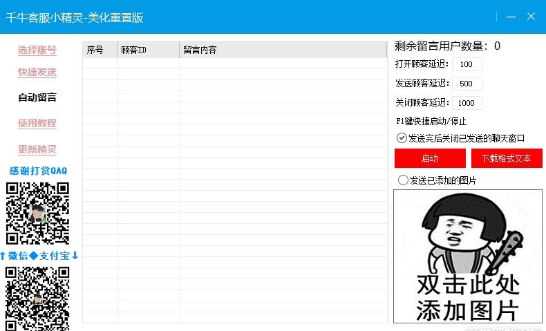 千牛客服聊天助手,重制版,千牛客服回复辅助软件.