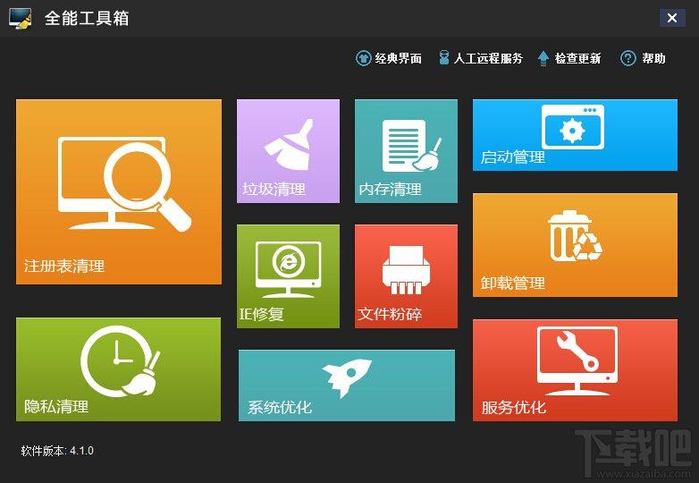 全能工具箱,全能工具箱下载,强制删除软件