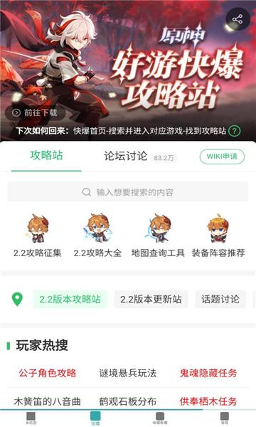 原神攻略站app下载,原神,游戏app,攻略app