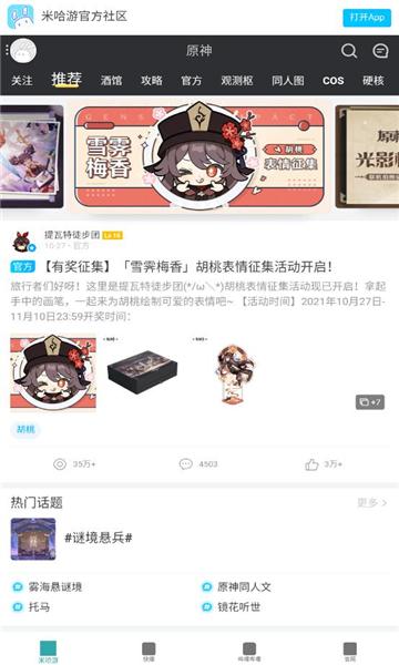 原神攻略站app下载,原神,游戏app,攻略app