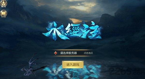 水经注手游官方版下载,水经注,神话手游