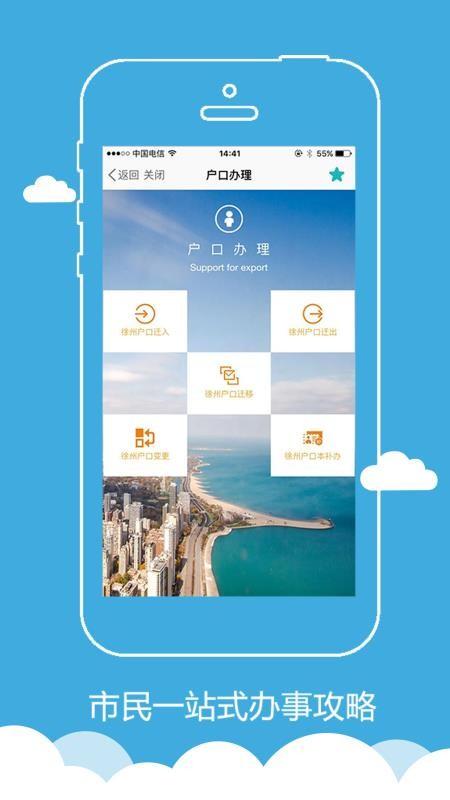 智慧徐州app下载,智慧徐州手机版