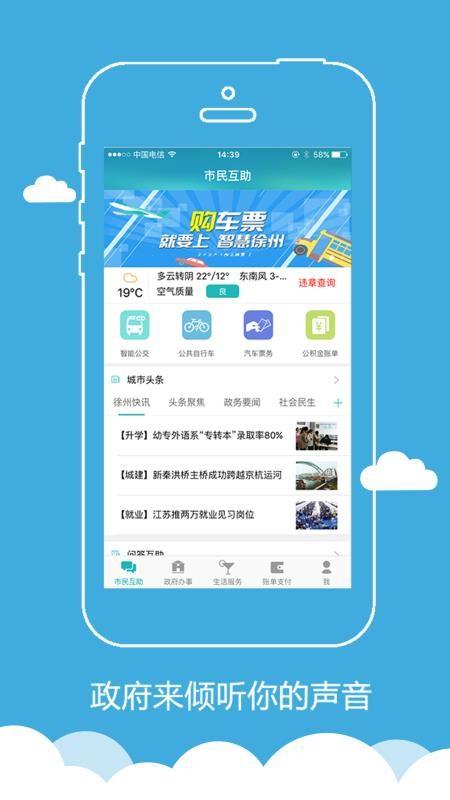 智慧徐州app下载,智慧徐州手机版