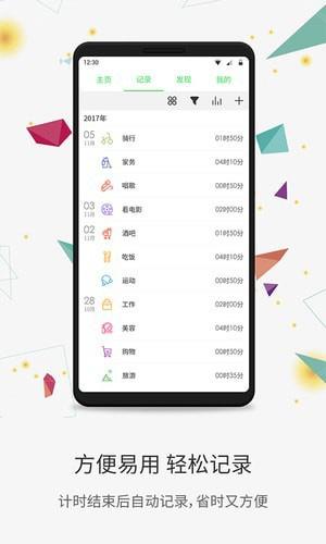 时光账本手机版下载