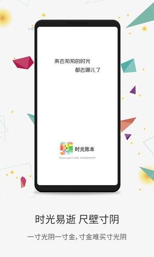 时光账本手机版下载