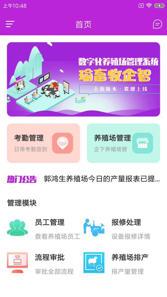 瑜畜牧企智app下载,瑜畜牧企智,养殖app,管理app