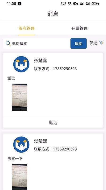 万帮修客服app下载,万帮修客服手机版