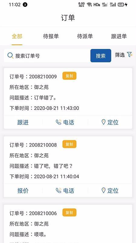 万帮修客服app下载,万帮修客服手机版