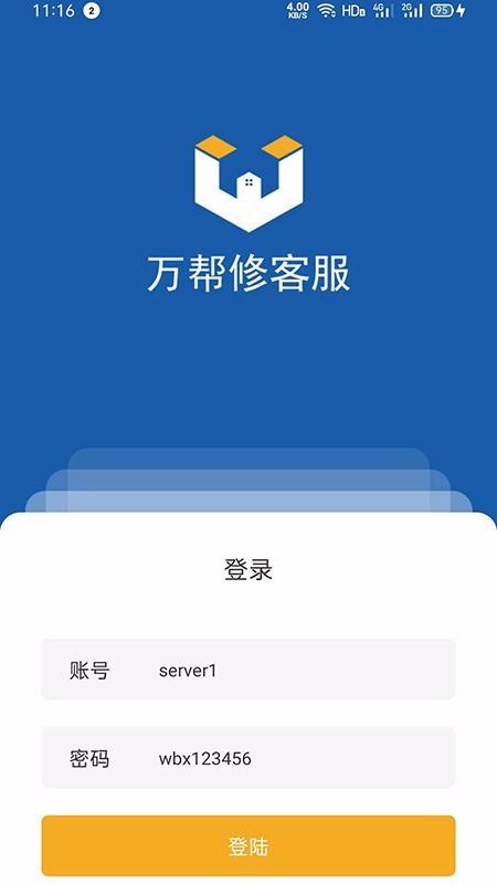万帮修客服app下载,万帮修客服手机版