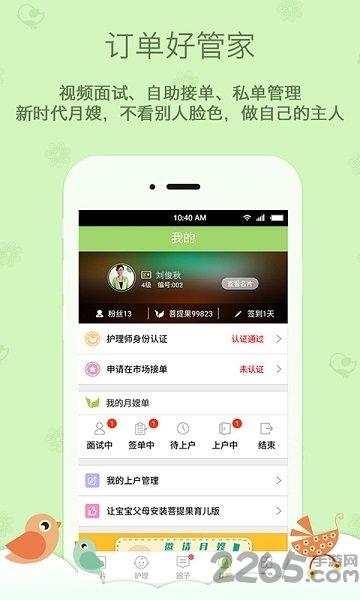菩提果app护理师下载,菩提果护理师,家政app