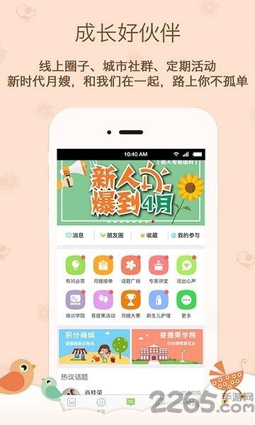 菩提果app护理师下载,菩提果护理师,家政app