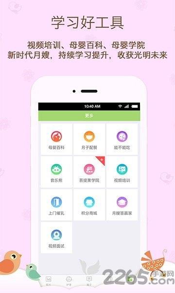 菩提果app护理师下载,菩提果护理师,家政app