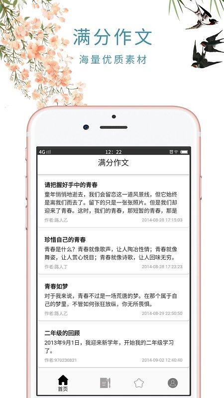 小初高作文软件下载,小初高作文,作文app,考试app
