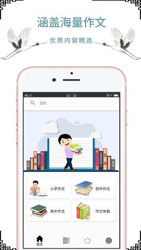 小初高作文软件下载,小初高作文,作文app,考试app