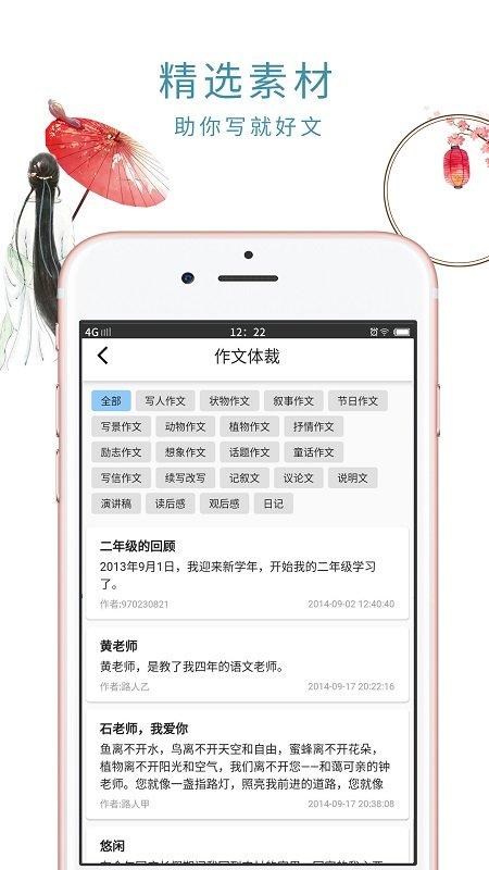 小初高作文软件下载,小初高作文,作文app,考试app