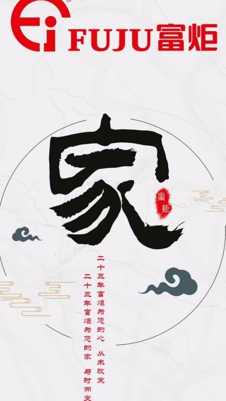 富巨家app下载,富巨家手机版