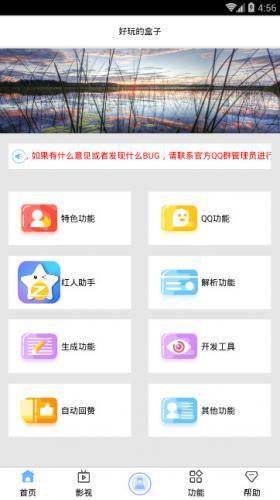 好玩的盒子软件下载,好玩的盒子,工具箱app