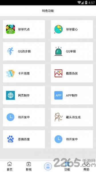 好玩的盒子软件下载,好玩的盒子,工具箱app