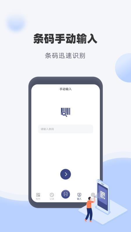 神奇条码app下载,神奇条码安卓版