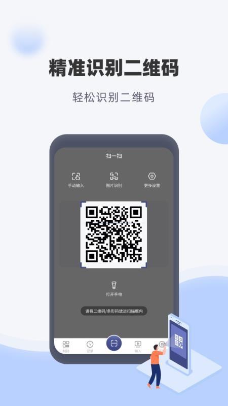 神奇条码app下载,神奇条码安卓版