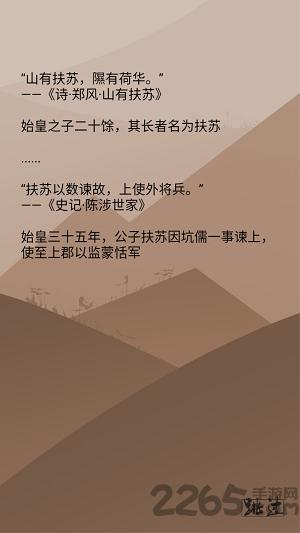 再世扶苏完整破解版下载,再世扶苏,文字游戏,策略游戏