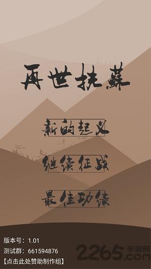 再世扶苏完整破解版下载,再世扶苏,文字游戏,策略游戏
