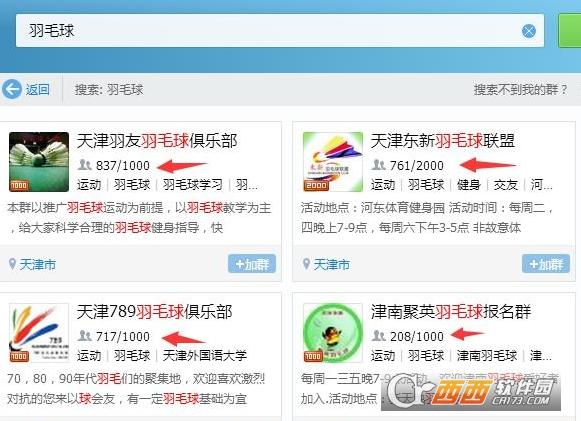 QQ群关键词采集,查询工具,手机qq搜索群.