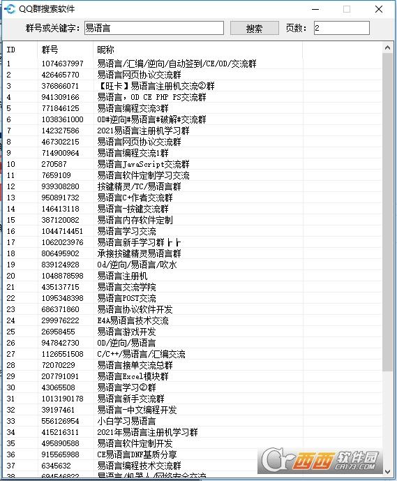 QQ群关键词采集,查询工具,手机qq搜索群.