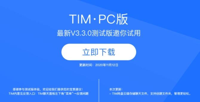 TIM,测试,聊天.
