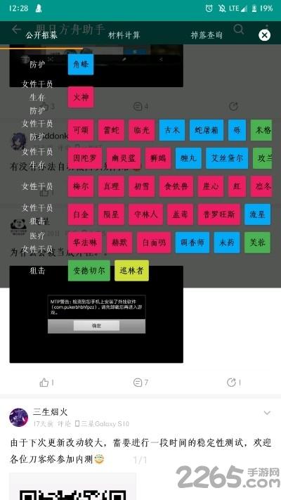 明日方舟助手app下载,明日方舟助手,游戏助手