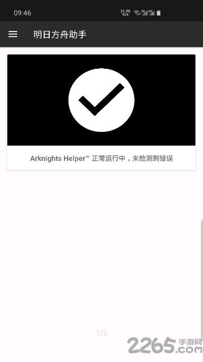 明日方舟助手app下载,明日方舟助手,游戏助手