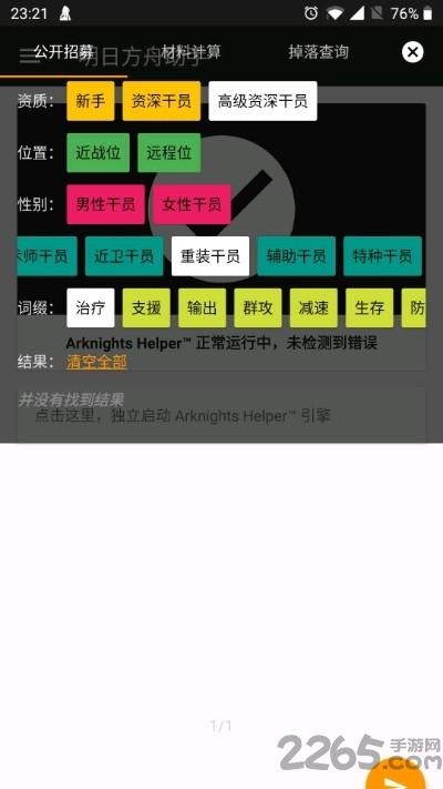明日方舟助手app下载,明日方舟助手,游戏助手