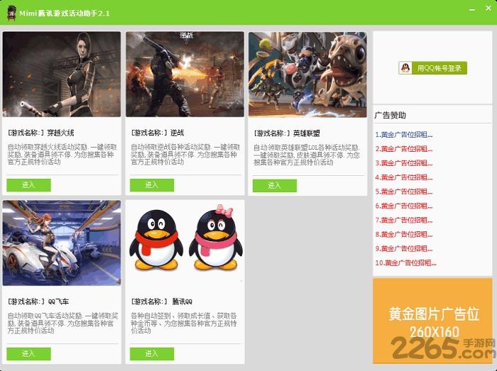 腾讯游戏活动助手mini版(暂未上线),mimi游戏,腾讯手游,游戏辅助