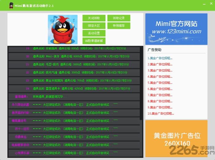 腾讯游戏活动助手mini版(暂未上线),mimi游戏,腾讯手游,游戏辅助