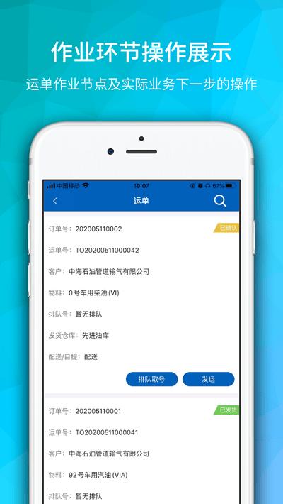 海油物流最新版本下载,海油物流,物流app,货运app