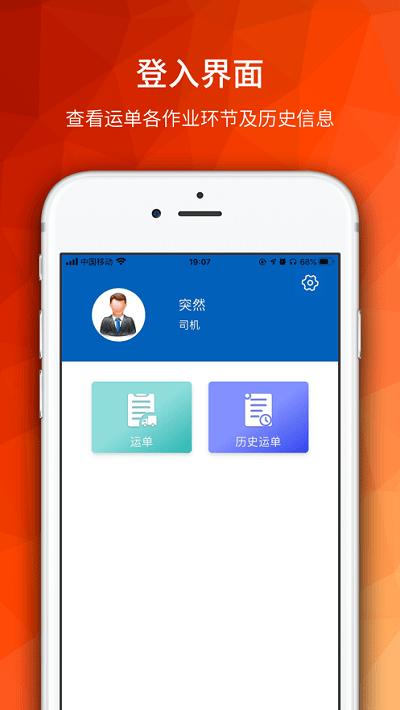 海油物流最新版本下载,海油物流,物流app,货运app