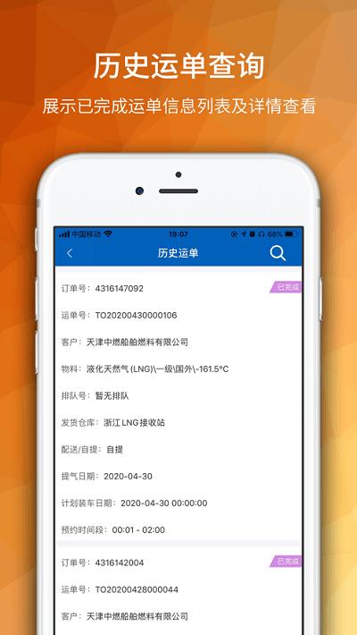 海油物流最新版本下载,海油物流,物流app,货运app
