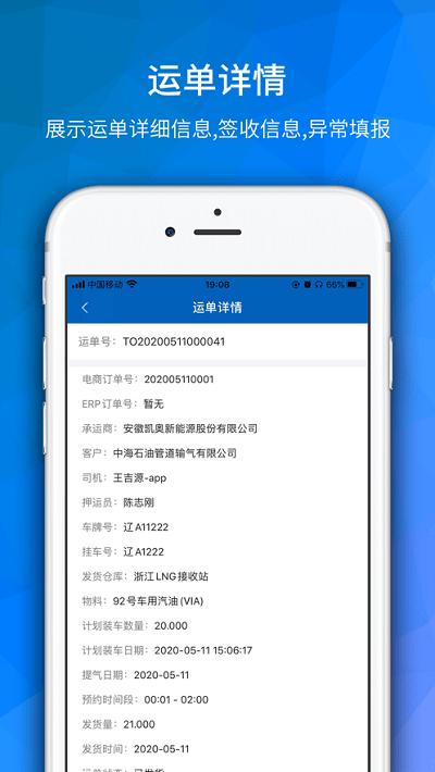 海油物流最新版本下载,海油物流,物流app,货运app