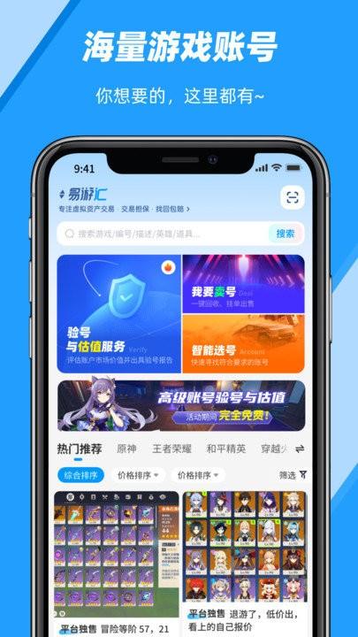 易游汇app官方版下载,易游汇,游戏交易app,游戏账号app